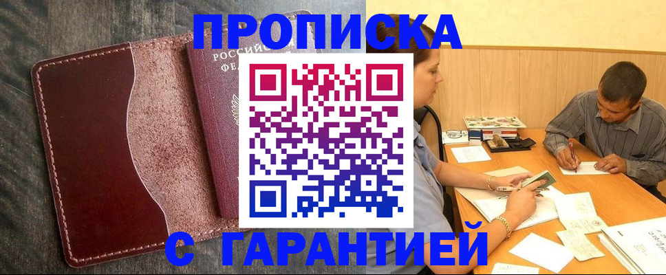 временная регистрация адрес в Боре