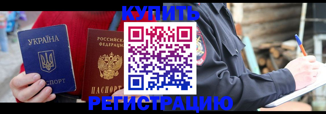 прописка в Боре