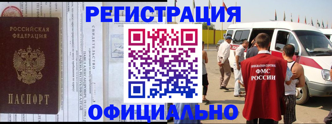 временная регистрация в квартире в Боре