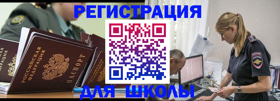 временная регистрация для всех в Боре