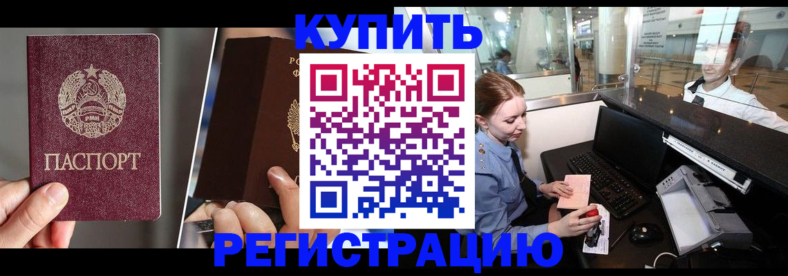 временная регистрация купить в Боре